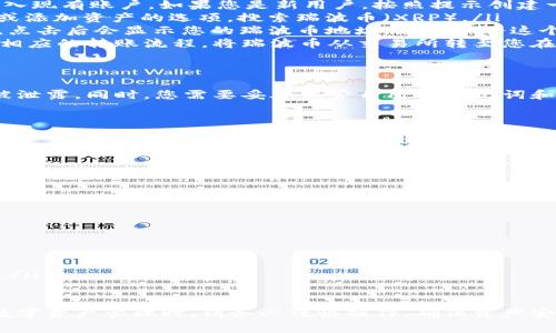 瑞波币（XRP）可以存放在TPWallet中。TPWallet是一款支持多种数字资产的钱包，包括瑞波币、以太坊、比特币等。使用TPWallet，用户可以方便地管理和交易这些加密货币。

以下是有关在TPWallet中存放瑞波币的一些信息和步骤：

TPWallet的基本介绍
TPWallet是一个多链数字资产钱包，用户可以在一个地方存储和管理不同的加密货币资产。它的界面友好，操作简单，为用户提供了便捷的管理工具和安全措施。

瑞波币（XRP）的特点
瑞波币是一种基于区块链技术的数字货币，主要用于国际汇款和支付。它的交易速度快、手续费低，非常适合跨境交易。此外，瑞波网络的共识机制使得其交易安全且高效。

如何在TPWallet中存放瑞波币
ol
    listrong下载和安装TPWallet：/strong首先，您需要在手机应用商店（如Google Play或Apple App Store）中下载TPWallet，并按照指示安装。/li
    listrong创建账户：/strong打开TPWallet后，您需要注册一个新账户或导入现有账户。如果您是新用户，按照提示创建一个安全密码，并备份助记词以防丢失。/li
    listrong找到瑞波币（XRP）：/strong在TPWallet的主界面，找到资产管理或添加资产的选项，搜索瑞波币（XRP）。/li
    listrong获取瑞波币地址：/strong点击瑞波币，您会看到一个“接收”按钮，点击后会显示您的瑞波币地址。您可以将这个地址提供给发送方，或用它来从其他交易所转入瑞波币。/li
    listrong转入瑞波币：/strong如果您在其他交易所持有瑞波币，可以按照相应的转账流程，将瑞波币从交易所转至您在TPWallet中的瑞波币地址。请务必确认您输入的地址无误，以避免资产损失。/li
/ol

TPWallet的安全性
TPWallet重视用户的资产安全。它使用了多重加密技术，确保用户的私钥不会被泄露。同时，您需要妥善保管自己的助记词和密码，以防意外丢失访问权限。

使用TPWallet的优势
ul
    li多币种支持：不仅可以存放瑞波币，还可以管理多种其他数字资产。/li
    li用户友好的界面：简单易用的操作，使得新手用户也能快速上手。/li
    li便捷的交易功能：您可以直接在wallet中进行资产的兑换和转移。/li
/ul

注意事项
在使用TPWallet存放瑞波币时，需要注意以下几点：
ul
    li确保下载的TPWallet是官方版本，以防下载到恶意软件。/li
    li定期更新应用，以获取最新的安全性能和功能。/li
    li保持您的设备安全，避免在公共Wi-Fi环境下进行交易 or管理重要信息。/li
/ul

通过以上的描述，相信您对在TPWallet中存放瑞波币有了全面的了解。在进行数字资产管理时，请务必谨慎操作，确保资产安全。如果还有其他问题，欢迎随时咨询。