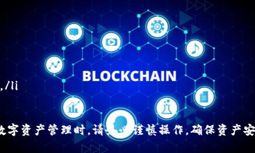 瑞波币（XRP）可以存放在TPWallet中。TPWallet是一款支持多种数字资产的钱包，包括瑞波币、以太坊、比特币等。使用TPWallet，用户可以方便地管理和交易这些加密货币。

以下是有关在TPWallet中存放瑞波币的一些信息和步骤：

TPWallet的基本介绍
TPWallet是一个多链数字资产钱包，用户可以在一个地方存储和管理不同的加密货币资产。它的界面友好，操作简单，为用户提供了便捷的管理工具和安全措施。

瑞波币（XRP）的特点
瑞波币是一种基于区块链技术的数字货币，主要用于国际汇款和支付。它的交易速度快、手续费低，非常适合跨境交易。此外，瑞波网络的共识机制使得其交易安全且高效。

如何在TPWallet中存放瑞波币
ol
    listrong下载和安装TPWallet：/strong首先，您需要在手机应用商店（如Google Play或Apple App Store）中下载TPWallet，并按照指示安装。/li
    listrong创建账户：/strong打开TPWallet后，您需要注册一个新账户或导入现有账户。如果您是新用户，按照提示创建一个安全密码，并备份助记词以防丢失。/li
    listrong找到瑞波币（XRP）：/strong在TPWallet的主界面，找到资产管理或添加资产的选项，搜索瑞波币（XRP）。/li
    listrong获取瑞波币地址：/strong点击瑞波币，您会看到一个“接收”按钮，点击后会显示您的瑞波币地址。您可以将这个地址提供给发送方，或用它来从其他交易所转入瑞波币。/li
    listrong转入瑞波币：/strong如果您在其他交易所持有瑞波币，可以按照相应的转账流程，将瑞波币从交易所转至您在TPWallet中的瑞波币地址。请务必确认您输入的地址无误，以避免资产损失。/li
/ol

TPWallet的安全性
TPWallet重视用户的资产安全。它使用了多重加密技术，确保用户的私钥不会被泄露。同时，您需要妥善保管自己的助记词和密码，以防意外丢失访问权限。

使用TPWallet的优势
ul
    li多币种支持：不仅可以存放瑞波币，还可以管理多种其他数字资产。/li
    li用户友好的界面：简单易用的操作，使得新手用户也能快速上手。/li
    li便捷的交易功能：您可以直接在wallet中进行资产的兑换和转移。/li
/ul

注意事项
在使用TPWallet存放瑞波币时，需要注意以下几点：
ul
    li确保下载的TPWallet是官方版本，以防下载到恶意软件。/li
    li定期更新应用，以获取最新的安全性能和功能。/li
    li保持您的设备安全，避免在公共Wi-Fi环境下进行交易 or管理重要信息。/li
/ul

通过以上的描述，相信您对在TPWallet中存放瑞波币有了全面的了解。在进行数字资产管理时，请务必谨慎操作，确保资产安全。如果还有其他问题，欢迎随时咨询。