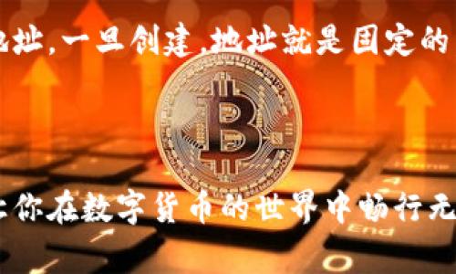 tpwalletid是TP钱包（TP Wallet）应用中的一个重要概念。TP钱包是一款专注于区块链资产管理的移动钱包应用，用户可以用它来存储、转账和管理多种数字货币和资产。在TP钱包中，tpwalletid通常指的是用户的唯一身份标识或钱包地址。

### 如何找到tpwalletid

步骤一：下载和安装TP钱包
首先，你需要在你的手机应用商店中搜索“TP钱包”并下载这款应用。TP钱包支持Android和iOS系统，因此无论你使用哪种手机，都能够顺利找到并安装。

步骤二：创建或导入钱包
打开TP钱包后，你可以选择创建一个新钱包或导入已有的钱包。如果你是第一次使用，建议选择“创建新钱包”。在创建过程中，你需要设置一个安全密码，并备份你的助记词，以确保你的资产安全。

步骤三：找到你的tpwalletid
在成功创建钱包后，TP钱包会自动生成一个唯一的钱包地址，也就是你的tpwalletid。你可以在主界面的“我的资产”或“钱包”页面上找到这个地址。它通常是一个长串的字母和数字组成的字符串，比如：0x123456789abcdef...

如何使用tpwalletid
tpwalletid不仅仅是你的钱包地址，它也是你进行数字资产交易的主要工具。无论是接收、发送加密货币，还是在去中心化交易所进行交易，你都需要用到这个地址。在进行转账时，务必确保地址的准确性，因为一旦错误，资金将不可恢复。

### tpwalletid的安全注意事项

妥善保管助记词
在你创建TP钱包时，系统会生成一个助记词。这组词语是你恢复钱包的重要部分，切勿与他人分享，并请做好备份。将助记词存放在安全的地方，如密码本或保险箱中，不要轻易放在电子设备上。

定期更新密码
为了增强安全性，定期更新你的TP钱包密码是一项好的习惯。确保密码复杂且不容易被猜到，避免使用容易泄露的个人信息。

### 如何面对tpwalletid相关问题

tpwalletid丢失怎么办？
若你忘记了tpwalletid，首先尝试查看历史交易记录或其他你可能保留记录的地方。如果助记词仍在，你可以通过助记词恢复钱包。如果助记词也丢失了，那么很抱歉，找回钱包中的资产将会非常困难，甚至是不可能的。因此，保障助记词的安全非常重要。

tpwalletid相关的常见误区
一些新手用户可能对tpwalletid存在误解，以为这个地址是可以随意更换的。其实，每个钱包都有唯一的钱包地址，一旦创建，地址就是固定的。在进行交易时，务必使用相同的地址，具体情况视乎你所使用的币种和转账规则。

### 结语

高效、安全地使用tpwalletid是每个数字资产持有者都需掌握的技能。确保了解它的基本功能及操作流程，能让你在数字货币的世界中畅行无阻。而无论是资产的增长，还是交易的便捷，tpwalletid都是你与区块链世界之间一座不可或缺的桥梁。