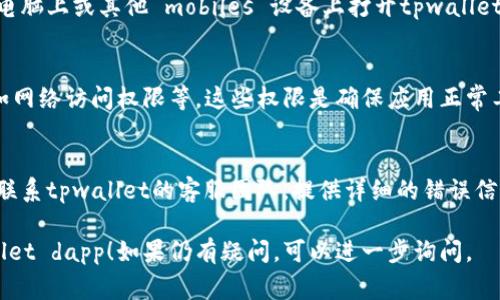 首先，如果您在尝试打开tpwallet dapp时遇到问题，以下是一些常见的故障排除步骤，可以帮助您解决问题：

### 检查网络连接
确保您的设备连接到互联网。无论是使用Wi-Fi还是移动数据，网络的稳定性和速度都是打开dapp的关键因素。

### 更新钱包应用
检查您是否使用的是最新版本的tpwallet。如果没有，请前往应用商店更新到最新版本，这可以解决许多兼容性和功能问题。

### 清除缓存和数据
在应用设置中找到tpwallet，选择清除缓存和数据。这可能会解决由于旧数据引起的性能问题。

### 重新启动设备
有时，简单的重启设备可以解决临时问题。尝试完全关闭设备，然后再重新打开。

### 尝试其他设备或浏览器
如果您在手机上遇到问题，可以尝试在电脑上或其他 mobiles 设备上打开tpwallet dapp，看是否存在同样的问题。

### 检查应用权限
确保tpwallet dapp拥有必要的权限，如网络访问权限等，这些权限是确保应用正常工作的必要条件。

### 联系支持团队
如果经过上述步骤问题仍未解决，建议联系tpwallet的客服团队，提供详细的错误信息，他们会帮助您解决问题。

希望以上步骤能帮助您成功打开tpwallet dapp！如果仍有疑问，可以进一步询问。