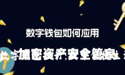 2021年中国数字钱包排行：探索便捷生活的未来之光