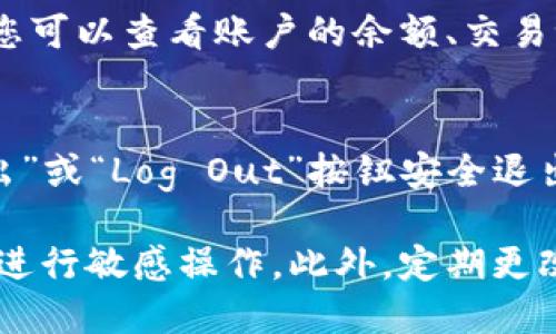 要查看TPWallet的登录账户，您可以按照以下步骤操作：

1. **访问TPWallet官网**：
   打开您的网页浏览器，输入TPWallet的官方网站地址，然后按下回车键。

2. **找到登录入口**：
   在TPWallet的首页，通常会在页面的右上方看到“登录”或“Sign In”的按钮。

3. **输入账户信息**：
   点击登录按钮后，您将被引导到一个输入页面。输入您的账户名和密码。如果您之前设置了二次验证，请根据提示完成相应的安全步骤。

4. **查看账户信息**：
   登录成功后，您将进入您的个人账户页面。在这里，您可以查看账户的余额、交易记录和其他相关信息。

5. **安全退出**：
   使用完TPWallet后，请确保通过点击右上角的“退出”或“Log Out”按钮安全退出，以保护您的账户安全。

确保您使用的是安全的网络连接，避免在公共Wi-Fi下进行敏感操作。此外，定期更改密码并启用双因素认证，以进一步保护您的账户安全。