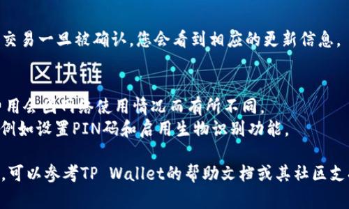 是的，TP Wallet（通常指的是著名的跨链钱包和去中心化金融平台）可以转移BNB（币安币）。TP Wallet支持多种区块链的代币交易，而BNB是币安智能链（Binance Smart Chain）上的主要代币之一。

### 如何在TP Wallet上转移BNB

以下是转移BNB的一般流程：

步骤一：打开TP Wallet
首先，确保您已经在手机上安装了TP Wallet。打开应用程序之后，您将看到主界面，提供您的资产总览和转账选项。

步骤二：选择“转账”功能
在主界面中，找到并点击“转账”或“发送”按钮。这个选项通常在屏幕的显眼位置，方便用户进行资金转移。

步骤三：选择BNB作为转账代币
在转账页面，您可能会看到多种可用的数字货币列表，找到BNB并点击它。确保您选择的是正确的代币，以避免发送错误的资产。

步骤四：输入接收地址和金额
在接下来的页面中，您需要输入接收方的钱包地址和您要转移的BNB数量。请务必仔细检查钱包地址的准确性，因为加密货币转账是不可逆的，错误的地址可能导致资金丢失。

步骤五：确认交易
信息确认无误后，点击“发送”或“确认”按钮。此时，TP Wallet可能会提示您确认交易手续费用（Gas Fee），确保您有足够的BNB来支付这笔费用。

步骤六：查看交易状态
交易发起后，您可以在“交易历史”或“我的资产”页面查看交易状态。一般来说，交易一旦被确认，您会看到相应的更新信息。

### 小提示
- **确认交易费用**：在每次转账之前，请确保您了解当前的交易费用。交易费用会因网络使用情况而有所不同。
- **资金安全性**：为了确保资金的安全，建议您使用TP Wallet的安全功能，例如设置PIN码和启用生物识别功能。

以上就是在TP Wallet上转移BNB的基本步骤。如果您在过程中遇到任何问题，可以参考TP Wallet的帮助文档或其社区支持资源。