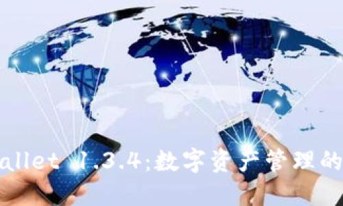 解锁TPWallet 1.3.4：数字资产管理的全新体验