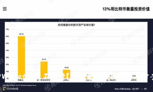 TPWallet更新不及时？了解幕后原因与解决方案！