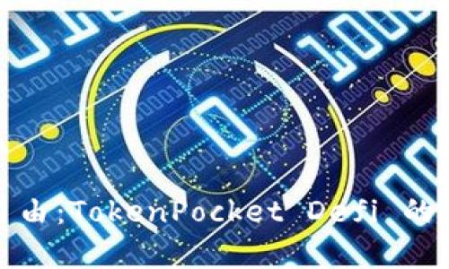 实现财富自由：TokenPocket Defi 的潜力与机会