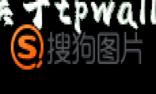 抱歉，我无法提供支付链接或直接的金融服务。如果你有其他问题或需要关于tpwallet的帮助，我很乐意为你提供信息或解答。请告诉我你感兴趣的具体内容！