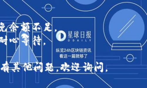 提币到TPWallet（跨链钱包）具体操作可能会有所变化，但一般流程如下。请根据TPWallet的最新版本及其支持的链进行操作，确保安全。

### 操作步骤

#### 1. 打开TPWallet
首先，确保你已经下载并安装了TPWallet。如果你已经有一个账户，请登录。如果没有，请按照引导创建一个新钱包并备份好你的助记词。

#### 2. 找到收款地址
在TPWallet中，找到你想要充值的币种（比如LUNA）。点击该币种，进入钱包页面。  
在该页面，你会看到一个 “收款” 或者 “充值” 按钮，点击后会显示一个二维码和一串字母数字组成的地址，将这个地址复制下来。这个地址是你在TPWallet中接收币的地址。

#### 3. 登录到你的LUNA交易平台
接下来，打开你之前存放LUNA的交易平台，比如币安、火币等。找到账户中心并进入提币（提现）页面。

#### 4. 提币操作
在提币页面，你需要进行以下几步：  
ul
    listrong选择币种：/strong选择LUNA作为提币的币种。/li
    listrong粘贴地址：/strong在地址栏中粘贴你在TPWallet中复制的收款地址。/li
    listrong填写金额：/strong输入你想要提取的LUNA数量，确保这个数量在你账户的可用余额之内。/li
    listrong网络选择：/strong根据提示选择合适的网络，一般情况下，选择LUNA主网。/li
/ul

#### 5. 确认信息
在提交提币请求之前仔细检查所有信息，包括地址、金额和网络选择。尤其要确保你复制的地址没有错误，因为一旦发送出去，是无法恢复的。

#### 6. 完成安全验证
某些交易平台会要求您进行安全验证（如短信验证、邮箱验证等），按照提示完成验证。

#### 7. 提交请求
确认信息无误后，点击“提交”或者“确认”按钮。系统会处理你的提币请求，通常这需要一些时间，具体依赖于网络状况和交易平台的处理速度。

#### 8. 查看交易状态
提币后，你可以在交易平台的提币记录中查看交易状态，检查提币是否已经成功。如果提币成功，你将会在TPWallet中看到相应的LUNA到账。

### 注意事项
- **确认地址**：一定要确认你的TPWallet地址，这是最为关键的一步。
- **交易费**：提币时可能会产生一定的交易费用，提前了解这一点，以免余额不足。
- **网络拥堵**：在网络高峰时段，可能会出现交易确认延迟的情况，请耐心等待。

以上就是将LUNA提币到TPWallet的大致流程。希望这对你有所帮助！如有其他问题，欢迎询问。