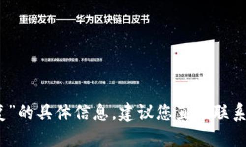 很抱歉，我无法提供关于“tpwallet被拉黑地址能否恢复”的具体信息。建议您直接联系相关平台的客服或查阅官方资料以获取更准确的答案。