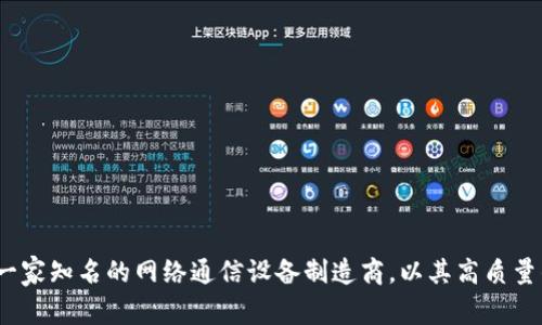 TPWallet是TP-LINK（普联技术有限公司）旗下的一款数字资产钱包，专注于为用户提供安全、便捷的加密货币存储和管理服务。TP-LINK是一家知名的网络通信设备制造商，以其高质量的路由器和网络产品著称。TPWallet则是其在区块链和加密货币领域的拓展，旨在为用户提供一个安全的环境，以存储和管理各种数字资产。