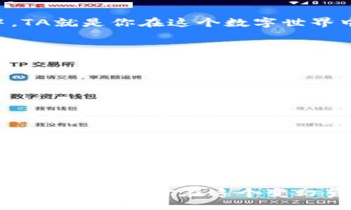 jiaotongzi/jiaotongzi
tpwallet, 资产池, 数字资产/guanjianci

迈向财富的新高度——TPWallet资产池的设置指南

在这个数字经济蓬勃发展的时代，资产的管理与投资方式日新月异。尤其是在区块链和加密货币领域，TPWallet逐渐崭露头角，成为许多用户心中的数字资产“金库”。而资产池的设置更是让人们能够有效地管理和增值自己的资产。在这篇文章中，我们将详细探讨如何在TPWallet中添加资产池，帮助你在数字资产的海洋中稳健航行。

什么是TPWallet资产池？

在深入探讨如何添加资产池之前，首先需要弄清楚什么是资产池。简单来说，资产池就像是一个巨大的水塘，各种数字资产在这里汇聚、流动。在TPWallet中，资产池让用户能够将不同类型的数字资产集中管理，不仅提高了资金的流动性，还能在特定策略下实现资产的增值。例如，用户可以通过参与流动性挖矿或权利分配来获得额外的收益。

准备工作：确保你的TPWallet万无一失

在开始添加资产池之前，确保你已经成功下载并安装了TPWallet。打开这个数字资产的“金库”，确认你的钱包已经完成注册和备份。在此之前，确保你的设备安全可靠，避免任何恶意软件的侵害。

此外，了解你的资产配置也是至关重要的。挑选合适的数字资产，如比特币、以太坊或者其他热门代币，确保你选择的资产在TPWallet中是支持的。深入了解每种资产的特性与市场走势，对你未来的投资决策将大有裨益。

步骤一：登录TPWallet

首先，打开TPWallet应用程序，并使用你的账户信息进行登录。安全起见，可以启用双重身份验证，确保只有你能够访问这个数字金库。安全性高的TPWallet让用户在进行资产管理时，能够更加心安理得。

步骤二：寻找资产池选项

成功登录后，用户界面将展示出各类功能选项。在主界面上，找到类似于“资产池”或“流动性”的选项。通常，这些功能会在钱包的标签栏中突出显示，便于用户方便地进行操作。

步骤三：添加资产

点击“资产池”选项后，你将看到一个关于资产池的详细页面。此时，选择“添加资产”按钮。TPWallet支持的资产种类繁多，因此你可以根据自己的投资策略选择适合的资产。在弹出的选择框中，挑选你想要添加的数字资产，点击确认。

步骤四：配置资金池参数

在确认添加资产后，你通常需要配置一些关键参数。这些参数包括但不限于流动性提供的资金量、锁定时期、收益分配比例等。此步骤至关重要，因为合理的配置将直接影响到你参与资产池所能获得的回报。

步骤五：确认与参与

填写完所有必要的信息之后，仔细检查你的设置，确保没有遗漏或错误。当你确认无误时，点击“确认参与”按钮，你的资产将成功添加到TPWallet的资产池中。TA就是你在这个数字世界中开启财富增值之旅的一个新起点！

资产池中的交易与收益管理

当你的资产池设置成功后，重要的并不是一劳永逸地将资产丢在池中，而是要定期管理与交易。在资产池中，你可以参与流动性挖矿，获取额外的收益。在此过程中，保持对市场动态的关注，比如价格波动、技术更新及政策变动，这些都可能影响你的投资收益。

风险与收益并存：理性参与资产池

虽然加入资产池带来了可观的回报可能性，但用户在参与之前也必须清楚，其本身伴随着不小的风险。市场瞬息万变，价格波动、流动性不足等问题都可能影响用户的投资。因此，理性参与、提前做好资产配置和风险评估是每个投资者的应有本能。

总结与展望——财富管理的新征程

TPWallet作为一个全面而安全的数字资产管理平台，为用户创造了丰富的投资机遇。通过添加资产池，你不仅能够集中管理不同类型的资产，也能够通过流动性挖矿等方式实现财富增值。希望经过这篇文章的详细指导，读者们能在TPWallet的资产池中游刃有余，开启一段成功的投资旅程。

数字资产的世界如同广阔无垠的大海，只要你敢于探索，智慧和勇气将助你乘风破浪。无论未来的投资道路如何变化，知识与经验的积累都将为你注入强大的驱动力。愿你在这个变幻莫测的数字世界中，找到属于自己的那片蓝天。