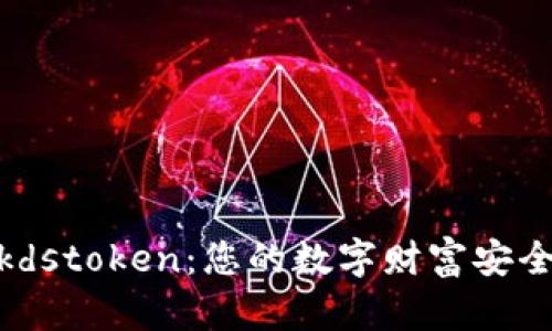 探索 Plukdstoken：您的数字财富安全管理之道