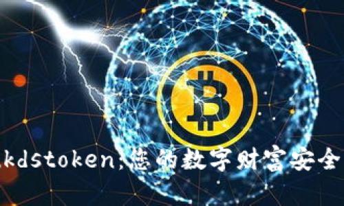 探索 Plukdstoken：您的数字财富安全管理之道