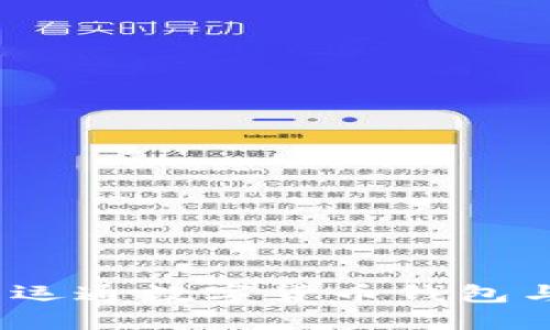 掌握未来支付：广电运通数字货币钱包与您共探新金融时代
