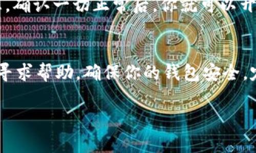 在TPWallet中切换地址的步骤相对简单，下面是详细的操作指南，帮助你更好地管理你的数字资产。

步骤一：打开TPWallet应用
首先，确保你的手机上已经安装了TPWallet应用。如果你还没有下载，可以在应用商店搜索“TPWallet”进行下载并安装。

步骤二：登录你的账户
打开TPWallet后，输入你的登录信息，进入你的个人账户。如果你是第一次使用TPWallet，你可能需要先创建一个新账户。

步骤三：访问钱包管理页面
在主界面，寻找“钱包”或“账户”选项。点击进入后，你会看到你当前的钱包地址和相关的资产信息。

步骤四：切换地址
在钱包管理页面，你可能会看到一个“切换地址”或“添加地址”的选项。点击这个选项，如果TPWallet支持多重地址，系统将提示你可以选择其他地址或者添加新的钱包地址。选择想要切换到的地址。

步骤五：确认切换
在选择了新的地址后，TPWallet通常会要求你确认该操作，确保数据的安全性和准确性。仔细检查你选择的地址，确保其正确性，然后确认切换。

步骤六：查看切换后的地址
成功切换后，你返回的页面应该会显示新切换过来的钱包地址以及相关的资产信息。确认一切正常后，你就可以开始进行交易或管理你的数字资产了。

附加提示
如果你在切换地址时遇到任何问题，可以参考TPWallet的帮助文档，或者联系客服寻求帮助。确保你的钱包安全，定期备份你的助记词和私钥，以防丢失。

希望这些步骤能帮助你顺利切换TPWallet中的地址，享受数字资产管理的乐趣！