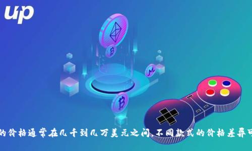 LV（路易威登）加密钱包手表的价格因款式、设计和限量版等因素而异。一般来说，这种奢侈品的价格通常在几千到几万美元之间，不同款式的价格差异可能会很大。具体的价格还需参考LV官网或专卖店的最新信息，或查看当前市场上的二手价格。