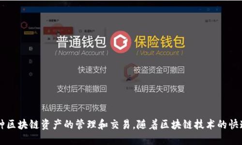 TokenPocket 是一款多链数字钱包，首次推出于 2018 年。它支持多种区块链资产的管理和交易。随着区块链技术的快速发展，TokenPocket 也在不断更新和扩展其功能，以满足用户的需求。