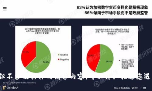 看起来您提到的是“tpwallet金额错误”，但不涉及具体的请求内容。可以详细描述您遇到的问题吗？我将竭尽所能为您提供帮助。