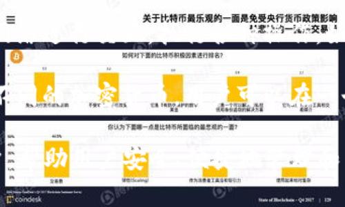 加密钱包是一种用于存储和管理加密货币（如比特币、以太坊等）的软件工具。它在加密货币交易中起着至关重要的作用，主要功能包括：

1. **安全存储**：加密钱包能够安全地存储用户的私钥，确保用户的加密资产不被盗取。这些私钥是访问和控制加密货币的关键。

2. **发送和接收加密货币**：用户可以通过钱包轻松发送和接收加密货币。只需输入对方的地址和转账金额，几分钟内即可完成交易。

3. **查看余额和交易历史**：加密钱包通常会显示用户的资产余额和交易记录，帮助用户掌握自己的资金状况。

4. **与区块链网络交互**：加密钱包可以与区块链网络进行交互，执行各种操作，如交易确认、资产转移等。

5. **多种加密货币支持**：许多加密钱包支持多种不同的加密货币，用户可以在一个平台上管理多种资产。

总之，加密钱包是进入加密货币世界的一扇重要窗户，帮助用户安全、便捷地管理和交易他们的数字资产。