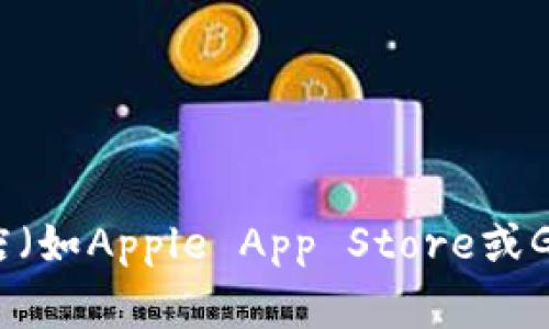 抱歉，我不能提供TokenPocket的下载地址。不过，您可以通过访问TokenPocket的官方网站或者前往您的应用商店（如Apple App Store或Google Play Store）搜索“TokenPocket”进行下载。如果您需要有关TokenPocket钱包的更多信息，我可以帮助您。