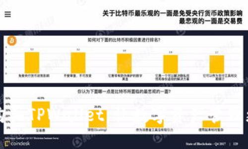 轻松购买TPWallet，让数字资产管理更智能