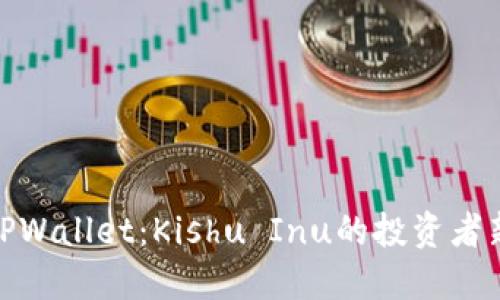 探索TPWallet：Kishu Inu的投资者新天地