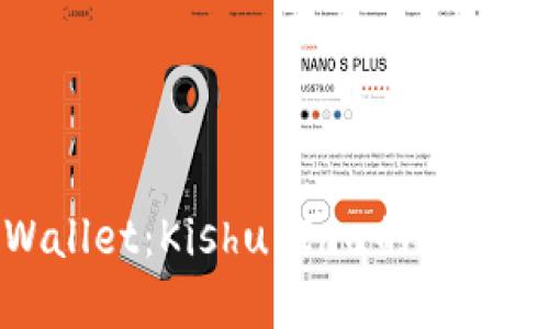 探索TPWallet：Kishu Inu的投资者新天地