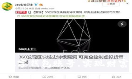 如何注册多个数字钱包账号，实现财富自由的第一步