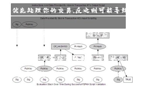 将TPWallet里的资产转移到火币（Huobi）交易所所需的时间，一般受到多个因素的影响，包括区块链的网络状况、所选择的转账方式等。虽然具体的转账时间可能因情况而异，以下是一些可能的影响因素和预估时间：

1. 区块链网络的拥堵状况
当网络繁忙时（例如在区块链高峰期），交易确认时间可能会变长。对于以太坊等热门链，网络拥堵可能导致转账时间从几分钟延长至数小时。在进行交易前，可以查看当前网络的状态，以便进行合理的时间预估。

2. 选择的转账方式
不同的转账方式（例如，跨链转账、ERC20转账等）在处理时间上有所不同。通常情况下，标准的ERC20转账在10分钟内完成，而交互性更强的跨链转账可能需要更长时间。

3. 转账金额及矿工费
转账金额的大小以及为交易支付的矿工费也会影响到账时间。较高的矿工费会吸引矿工优先处理你的交易，反之则可能导致确认时间延长。在决定转账时，根据情况合理设置矿工费是非常重要的。

4. 火币交易所的处理时间
除了区块链的因素之外，火币交易所自身的处理速度也是一个重要因素。一般来说，火币在接收到区块链网络的确认后，会迅速处理你的存款请求。但在个别情况下，火币的系统可能会出现延迟，影响到账时间。

5. 确认网络状况及步骤
在转换资金前，建议提前确认你的交易状态。在TPWallet中进行转账后，你可以通过区块链查看工具跟踪你的交易确认状态；若发现长时间未确认，可以考虑主动咨询火币的客服了解情况。

总的来说，从TPWallet转账到火币，一般来说在10分钟到几小时之间，但由于多种因素，消费者在转账时应有心理准备，并密切关注交易的进展。