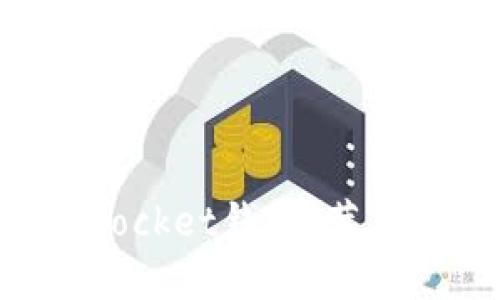 轻松获取TokenPocket钱包：苹果用户的终极指南