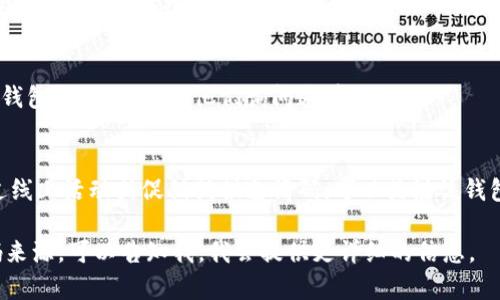 数字钱包的邀请码一般可以通过以下几种途径获取：

1. **官方网站和应用内获取**：
   - 许多数字钱包应用会在用户注册或者邀请朋友时提供邀请码。这些邀请码通常在应用的“邀请好友”或“设置”菜单下找到。
  
2. **社交媒体和用户社区**：
   - 一些用户会在社交媒体平台（如微博、微信、Twitter等）上分享自己的邀请码，您可以在相关的数字钱包社区或群组中查找。

3. **朋友推荐**：
   - 如果您的朋友已经在使用某个数字钱包，可以直接向他们询问邀请码。

4. **线上活动或促销**：
   - 在某些情况下，数字钱包可能会通过线上活动或促销提供邀请码，可以关注该钱包的官方网站或社交媒体动态。

如果您有特定的数字钱包希望了解邀请码来源，可以告知我，我会提供更详细的信息。