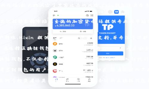 在国内，区块链钱包作为数字货币存储和交易的重要工具，近年来受到了广泛的关注与使用。以下是一些在国内较为知名的区块链钱包：

1. 火币钱包（Huobi Wallet）
火币钱包是由中国著名交易所火币网推出的一款数字货币钱包。它支持多种主流数字货币的存储和管理，包括比特币、以太坊、莱特币等。火币钱包的用户界面友好，操作简便，用户可以通过手机应用随时随地查看和管理自己的资产。此外，火币钱包还提供了分库私钥保管技术，增强了用户资产的安全性。

2. 币安钱包（Binance Wallet）
币安钱包是全球最大的数字货币交易平台之一——币安推出的一款钱包。它支持区块链资产的存储和多种交易功能，用户可以轻松地在交易所与钱包之间进行转账。币安钱包还致力于为用户提供安全的资产环境，采用多重签名和冷存储等技术来保护用户资金。

3. imToken
imToken 是一款国内外用户较为喜爱的移动端钱包，支持以太坊及其ERC20代币的管理。该钱包具有简洁的用户界面和丰富的功能，不仅可以存储数字资产，还可以进行去中心化交易（DEX）及参与DeFi项目。imToken 的安全性也得到了用户的广泛认可，采用了多重安全机制保障用户资产安全。

4. 钱包之家
钱包之家是一个综合性的钱包应用，支持比特币、以太坊及大量其他数字货币的存储。该钱包提供了多链管理的功能，便于用户在不同区块链之间进行操作。此外，钱包之家还提供了实时行情查询及社区交流功能，让用户随时掌握市场动态。

5. Bitkeep
Bitkeep 是国内外新兴的钱包服务平台，致力于为用户提供一站式的资产管理体验。它支持多种公链资产，并拥有内置的去中心化交易平台，用户可以直接在钱包中进行交易，操作比传统的交易所更加方便。Bitkeep 还与多个DeFi项目合作，用户可以在钱包中便捷地参与项目投资。

6. TokenPocket
TokenPocket 是一款聚焦于多链钱包的应用，支持比特币、以太坊、波场等多个公链资产。它的操作简单且功能丰富，不仅能够管理资产，还可以方便地参与到各类区块链应用中，尤其在NFT市场和去中心化金融领域表现突出。TokenPocket 还带有社交功能，用户可以相互关注并进行信息交流。

7. Nenter（N钱包）
Nenter 是一款备受年轻用户喜爱的区块链钱包，提供便捷的数字货币管理功能，并支持多种主流数字资产。Nenter 强调用户体验设计，采用时尚的界面和操作流畅的体验，吸引许多初入数字货币领域的用户。此外，Nenter 还提供了丰富的教育资源，帮助用户更好地理解区块链和数字货币。

8. Cobo钱包
Cobo 是一个以安全与多功能著称的钱包，特别适合那些对安全性要求较高的用户。它支持多代币的存储，并提供了冷钱包的选项，极大地减少了黑客攻击的风险。Cobo钱包还具备多重身份认证机制，确保用户资产的安全。

9. Bybit钱包
Bybit 作为一家知名的衍生品交易所，也推出了自家的钱包服务，致力于为用户提供流畅并且安全的交易体验。Bybit钱包不仅能够支持市场上主流的加密货币，还提供专业的市场分析工具，帮助用户做出更明智的投资决策。

10. Mixin Messenger
Mixin Messenger 是一款不仅有聊天功能的区块链钱包，它结合了社交和金融功能，允许用户通过聊天直接进行数字资产转账。Mixin 提供了多种数字资产的支持，并专注于保护用户隐私，为用户提供了一种全新的数字货币使用体验。

随着区块链技术的逐步成熟，越来越多的国内钱包开始涌现，各具特色的功能和安全保障措施吸引了不同用户群体的关注。在选择区块链钱包时，用户应该根据自己的需求考虑安全性、使用便捷度以及支持的资产种类等因素，挑选最适合自己的数字资产管理工具。

如今，区块链钱包不仅仅是数字货币存储的工具，它们的发展和创新也在不断引领着数字经济的潮流。可以预见，未来的区块链钱包，不仅会持续增加更多功能，更会逐渐融入到我们的日常生活中，带来更加便捷和安全的数字资产管理体验。 

总结：多种类型的区块链钱包给用户提供了丰富的选择。在选择适合自己的钱包时，用户不仅要关注功能和安全性，也应该考虑到钱包的用户体验和支持的资产种类。随着科技的不断进步，未来的钱包将更具智能化，处理数字资产的方式也会不断演变。 

在这个充满机遇和挑战的数字时代，掌握新的金融工具供给，能够让我们更好地把握未来发展的脉搏，走在时代前沿。无论是对于投资者还是普通用户，选择一个合适的区块链钱包都是迈向数字资产管理的重要一步。