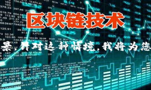 在币安交易所提到TPWallet没有到账的问题时，通常涵盖了数字货币交易中的一些常见情景。针对这种情境，我将为您提供一个思路框架，以及相关和关键词，这将帮助您更好地理解该话题。以下是构思的内容：

在币安交易所开启网络之旅：解决TPWallet未到账的秘钥