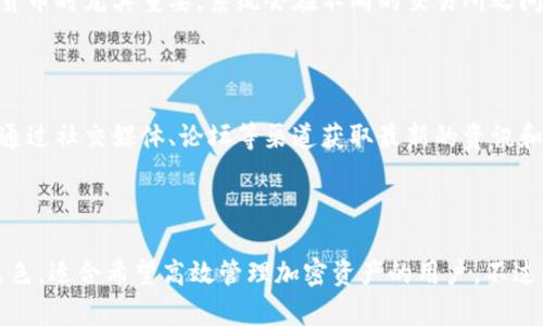 要判断TP钱包的好坏，首先需要了解它的功能、用户体验以及它在市场上的表现。以下是关于TP钱包的一些具体信息。

### TP钱包概述

TP钱包是一个多链数字资产钱包，支持多种类型的加密货币和代币。它的设计目标是为用户提供安全、便捷的数字资产管理服务。TP钱包的界面友好，适合各种背景和经验水平的用户，从新手到资深交易员都能轻松上手。

### 安全性

安全性是任何数字资产钱包的首要考虑因素。TP钱包采取了多重安全措施，包括私钥的本地存储、冷钱包技术以及多重身份验证机制。这些措施旨在确保用户的资产不被黑客攻击或丢失。

### 用户体验

TP钱包的界面，用户可以轻松找到所需功能。用户能够快速查看资产余额、交易历史以及进行转账操作。搜索功能也得到了，让用户可以快速查找特定的代币或交易记录。

### 支持的货币种类

TP钱包支持多种主流和新兴的加密货币，包括比特币、以太坊、TRON等。这对于希望多样化其投资组合的用户而言非常重要。不同链上的代币交易也使得用户不必频繁地切换钱包。

### 交易速度

TP钱包使用智能合约技术，能够快速完成交易。这一点在用户需要及时买入或卖出某种货币时尤其重要。系统会在不同的交易所之间进行比较，以确保用户获得最佳的交易价格。

### 社区支持

TP钱包在加密货币社区中拥有较高的认可度，背后也有一个活跃的支持团队。用户可以通过社交媒体、论坛等渠道获取最新的资讯和支持。这种社区驱动的特点让用户在遇到问题时能够得到及时的解答。

### 结论

综合来看，TP钱包凭借其安全性、用户体验、支持的货币种类以及交易速度等方面表现出色，适合希望高效管理加密资产的用户。不过，用户在使用前仍需关注潜在的市场风险和个人的投资习惯，谨慎投资始终是最重要的。