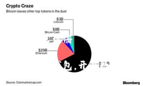 中央数字钱包怎么注册

轻松注册中央数字钱包，开启数字生活新篇章！