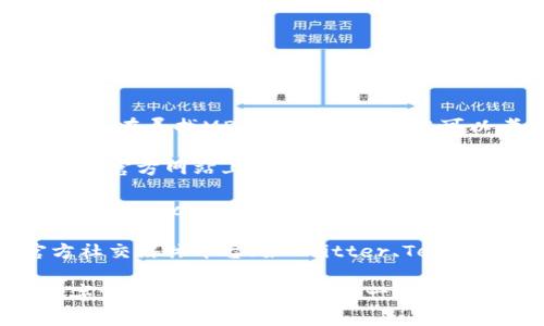 MDX（MDX币）在TP钱包中的合约地址通常是针对特定网络的。如果您在寻找MDX的合约地址，您可以考虑以下步骤：

1. **访问官方资料**：MDX的合约地址通常在其官方公告、白皮书或官方网站上公布。务必确保您访问的是官方链接，以防止被骗。

2. **区块链浏览器查询**：您可以访问对应区块链的区块浏览器（如BSCScan、Etherscan等），在搜索框中输入“MDX”，通常可以找到正确的合约地址及其详细信息。

3. **社群和讨论平台**：很多时候，MDX的合约地址也会在其官方社交媒体平台（如Twitter、Telegram）上分享。您可以加入这些社群以获取最新和最准确信息。

请务必在发送资金或进行交易之前，仔细核实合约地址，以避免数字资产丢失。如果您有进一步问题，欢迎继续询问！