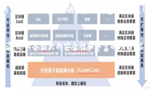 diaoti探索区块链钱包APP的世界：安全、便捷、财富的数字密码/diaoti
区块链, 钱包APP, 数字货币/guanjianci

什么是区块链钱包APP？
区块链钱包APP是一个数字工具，它像是我们日常生活中使用的钱包，专门为存储和管理我们的数字货币而设计。在这个数字商业的新时代，传统的钱币逐渐被虚拟货币所取代，而区块链钱包则是每一位投资者和数字货币爱好者必不可少的伙伴。

钱包的种类：冷热钱包的区别
在区块链的海洋中，钱包可以归为两大类：热钱包和冷钱包。热钱包定义为随时随地可以在线使用的数字钱包，就像是你身边的便利店，无论何时都能为你提供快捷的服务。冷钱包则像是专门存放贵重物品的保险箱，通常不连接互联网，极大地增加了安全性。选择哪个钱包，取决于你的使用需求和安全偏好。

区块链钱包的核心功能
区块链钱包的核心功能主要包括发送和接收数字货币、查看余额以及管理交易记录。这些功能对于投资者和交易者来说尤为重要。想象一下，您在一个阳光明媚的星期六早晨，坐在咖啡厅里，轻松地通过钱包APP向朋友发送比特币，瞬间完成交易。每当你查看钱包中的余额，看到投资逐渐增值，那种成就感无与伦比。

安全性：守护数字财富的鎏金护盾
安全性是区块链钱包的生命线。钱包的开发者通常会设置多重安全措施，让用户的资金如同坚固的碉堡一般安全。比如双重认证、指纹识别以及生物识别技术，都是保护用户资产的利器。此外，许多钱包还采用了加密技术，将数据隐藏在复杂的密码之中，仿佛是藏在迷雾中的宝藏，让不法分子无从下手。

用户体验：如手中阳光般的温暖
良好的用户体验正如清晨的阳光，能令每位用户感到温暖和愉悦。区块链钱包APP以用户为中心，界面设计友好、操作简易，甚至对于新手来说也毫无压力。想象一下，打开APP的那一刻，清晰明了的指引和简洁的导航栏，仿佛是一位耐心的向导，带你走进这数字财富的迷宫。无论是发送、接收还是管理资产，都能一气呵成。

移动性：随身携带的数字财富
在这个数字化日新月异的时代，区块链钱包APP的移动性绝对是它的一大优势。无论是在商务会议上，还是在悠闲的长途旅行中，只需轻轻点击手机屏幕，便可随时随地管理您的数字资产。想象一下，在一个动人的黄昏，您在海边漫步，打开手机，查看钱包中的资产增长，心中充满了温馨与满足。

未来趋势：区块链钱包的演变
随着区块链技术的不断发展，钱包APP也在不断演变。新的功能正在逐步植入，比如集成更多数字货币、社交功能以及智能合约等。未来的区块链钱包将不再仅仅是存储工具，而是一个全方位的金融管理平台。如果说现今的区块链钱包是我们财富的保管员，那么未来它将变成我们的财富顾问。

小结：迈入数字财富的新纪元
总体而言，区块链钱包APP就像您掌中那把开启数字财富之门的钥匙，帮助您探索前所未有的金融世界。无论您是投资新手还是经验丰富的交易者，选择合适的区块链钱包APP都是迈出成功的第一步。在这个充满机遇与挑战的时代，让我们一起携手，迎接智能经济的到来！

附录：区块链钱包的推荐选择
如果您在寻找一款合适的区块链钱包APP，可以考虑以下几款：如Coinbase、Exodus、Trust Wallet等。这些钱包不仅提供了良好的用户体验，还具备强大的安全性和丰富的功能，能够满足您管理数字资产的各种需求。无论您选择哪一款，记得时刻保持警惕，保护好您的数字财富！ 

在这个多变的世界中，拥抱新技术，顺应时代潮流，以区块链钱包APP为伴，让我们共同勇闯未来的财富之海！