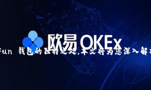 在讨论 GoFun 区块链钱包的使用方法之前，首先需要了解区块链技术及数字钱包的基础知识，以及 GoFun 钱包的独特之处。本文将为您深入解析 GoFun 区块链钱包的使用流程、功能特点以及安全注意事项，帮助您轻松掌握这一数字资产管理工具。

掌握 GoFun 区块链钱包：开启数字资产管理之门