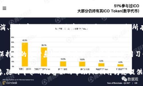取消邮政数字钱包的步骤通常涉及以下几个方面。以下是一个详细的介绍，帮助您理解如何取消这一服务。

了解邮政数字钱包
邮政数字钱包是邮政部门推出的一种电子支付方式，它为用户提供了便捷的网上支付和资金管理服务。用户可以通过这一平台进行生活缴费、购物支付等多种操作，提升了生活的便利性。然而，有时用户可能因为个人需求的变化，决定取消这一服务。

准备取消数字钱包之前的注意事项
在决定取消邮政数字钱包之前，您需要考虑以下几点：
1. **账户余额**：在取消服务之前，请确保您的账户余额已经清空，避免因余额未处理而影响账户关闭。
2. **绑定信息**：检查您的数字钱包是否与其他账户或服务（如银行账户、电话支付等）绑定，如果有，需要先解除绑定。
3. **个人信息备份**：如有重要交易记录或个人信息，建议在取消前将其备份，以防日后需要。

取消邮政数字钱包的步骤
取消邮政数字钱包的步骤可以通过以下几种方式进行：

h41. 在线取消/h4
登录邮政数字钱包官方网站或下载相应的手机应用程序，通过您的账户进入设置页面。依次遵循以下步骤：
ul
    li在设置或账户管理中找到“注销账户”或“取消服务”的选项。/li
    li按照页面提示输入验证信息，如验证码、账户密码等。/li
    li确认取消请求，系统通常会发送确认信息到您的注册邮箱或手机。/li
/ul

h42. 客服热线取消/h4
拨打邮政客服热线，向服务人员说明您希望取消数字钱包。请准备好您的账户信息以核实身份，客服人员会指导您完成取消过程。

h43. 前往邮局取消/h4
如果您偏向面对面服务，可以前往当地邮局，向工作人员说明您需要取消数字钱包。工作人员会为您提供相应的帮助和建议，确保服务顺利取消。

常见问题解答
在取消邮政数字钱包后，用户可能会遇到一些常见问题，了解这些能帮助您更顺利地完成取消流程。

h41. 取消后是否还能找回账户？/h4
一旦您按照规定的步骤取消了数字钱包，账户将被注销。请务必在取消前确认您的决定，以免日后后悔。

h42. 取消后是否会有费用？/h4
通常情况下，取消数字钱包是免费的，但具体费用请咨询客服以确认。

h43. 还能否使用与该账户相关的服务？/h4
取消数字钱包后，您将无法使用与该账户相关的所有服务，建议您在取消前确保已经备份和解除关联。

总结
取消邮政数字钱包的过程相对简单，用户只需根据自身情况选择合适的方式进行操作。无论是在线取消、拨打客服还是直接前往邮局，确保了解所有相关步骤以及注意事项，将使您的取消过程更加顺利。

后续的其它选择
在取消邮政数字钱包后，您可以考虑其他支付工具和平台，例如移动支付应用程序、传统银行卡等，以保持您的支付系统的便捷性。根据您的使用习惯和需求，选择适合自己的工具，将会为日常生活带来更多的便利。

 以上是关于如何取消邮政数字钱包的详细步骤和建议。如果您在此过程中遇到任何难题，请不要犹豫，随时寻求邮政客服的帮助。他们将为您提供最优质的服务。

