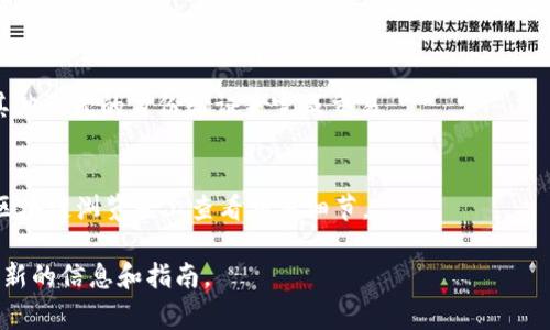 TPWallet 是一款支持多种区块链资产管理的钱包应用，具有一定的实用功能。不过，关于是否具备扫码转账功能，这通常取决于版本和应用的具体更新。一般而言，大多数现代数字钱包应用包括 TPWallet，都可能会提供扫码功能以简化转账过程。

如果 TPWallet 支持扫码转账，用户通常可以按以下步骤进行操作：

打开 TPWallet 应用
首先，确保你已在手机上下载并安装了最新版本的 TPWallet 应用。打开应用后，找到“转账”或“发送”选项，这通常是应用的主界面或功能菜单中的一个重要部分。

选择扫码功能
在转账界面中，可能会看到一个“扫一扫”或二维码图标。点击这个图标后，系统会调动手机的相机功能，准备扫描接收方的钱包地址二维码。

扫描接收方二维码
对准接收方提供的二维码，确保二维码完整且清晰可见。成功扫描后，应用程序应该自动识别并填入接收方的钱包地址。此时你可以无须手动输入地址，减少错误操作的风险。

输入转账金额
在完成地址确认后，继续输入转账的金额。务必仔细检查确认金额是否正确，并了解可能的转账手续费。

确认并发送
在确保所有信息无误后，点击“发送”或“确认”按钮。这时根据应用的设置，可能需要输入密码或进行其他形式的身份验证来完成交易。

交易记录和确认
发送成功后，你通常可以在应用中找到交易记录以确认转账完成。对于加密货币的交易，你也可以在区块链浏览器上查看交易细节。

如果你对 TPWallet 的扫码转账功能有疑问，建议前往他们的官方网站或官方社交媒体页面获取最新的信息和指南。