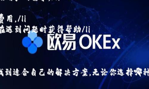 在选择加密钱包时，有许多因素需要考虑，包括安全性、易用性、支持的币种和个人需求等。以下是一些比较受欢迎的加密钱包选择，以及它们的主要特点和适用场景。

硬件钱包
硬件钱包是存储加密货币最安全的方式之一。这类钱包通常以USB设备的形式存在，可以离线保存私钥，防止被黑客攻击。常见的品牌包括Ledger和Trezor。

h4Ledger Nano X/h4
Ledger Nano X是一款非常受欢迎的硬件钱包，支持众多加密货币，包括比特币、以太坊以及许多ERC-20代币。它的亮点在于蓝牙功能，可以与手机轻松连接，让用户能够随时随地管理他们的加密资产。

h4Trezor Model T/h4
Trezor Model T是另一款高安全性的硬件钱包，以其触摸屏设计而著称，用户可以更方便地输入密码和确认交易。它支持多种加密货币，并且具有强大的备份和恢复选项。

软件钱包
软件钱包是一个更灵活、便捷的选择，通常以手机应用或桌面软件的形式存在。尽管相对不如硬件钱包安全，但很多软件钱包都有很好的安全保护措施。常用的有Exodus和Atomic Wallet。

h4Exodus/h4
Exodus是一款以用户友好著称的桌面钱包，支持多种加密资产的存储和交换。其界面的美观设计使得新手用户也能轻松上手，同时提供实时的市场数据，帮助用户做出明智的投资决策。

h4Atomic Wallet/h4
Atomic Wallet是一款分散的去中心化钱包，用户可以存储、管理和交换超过500种加密货币。它的特点在于用户控制私钥，并且没有对用户数据的要求，保证了隐私性。

在线钱包
在线钱包是通过浏览器或应用程序访问的，通常由第三方公司托管。尽管使用方便，但它们的安全性较低，因为私钥存储在云端，容易受到攻击。知名的在线钱包有Coinbase和Binance。

h4Coinbase/h4
Coinbase是一款集成了交易所功能的在线钱包，适合初学者交易和存储加密货币。它有良好的用户支持和界面设计，同时提供了多种安全措施，如两步验证，提高了用户资产的安全性。

h4Binance Wallet/h4
Binance Wallet作为Binance交易所的一部分，支持多种数字货币的存储和管理。由于Binance是一个大型的交易平台，用户可以轻松地在钱包和交易账户间转移资产。

选择合适的钱包的考虑因素
在选择加密钱包时，考虑以下因素是非常重要的：

ul
    listrong安全性：/strong钱包的安全性是首要考虑的因素。硬件钱包通常是最安全的选择，而在线钱包则风险较高。/li
    listrong易用性：/strong界面友好且易于操作的钱包适合新手，同时也要考虑高级用户的需求。/li
    listrong支持的币种：/strong确认钱包支持你希望存储和交易的加密货币。/li
    listrong费用：/strong了解使用这个钱包可能产生的费用，例如转账费用和兑换费用。/li
    listrong社区和支持：/strong选择一个有良好社区支持和客户服务的品牌，可以在遇到问题时获得帮助/li
/ul

总结
选择一个适合自己的加密钱包并不容易，但通过考虑安全性、易用性和所需功能，可以找到适合自己的解决方案。无论你选择哪种钱包，确保定期备份你的资产，并遵循最佳的安全实践，以确保你的加密货币持有安全。