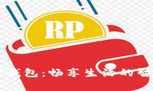 青岛建行数字钱包：畅享生活的智慧支付新方式