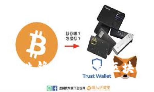 成为数字时代的先锋：搭建你的区块链数字钱包平台