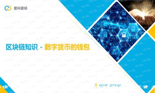 加密钱包安全管理：如何妥善处理你的数字资产？