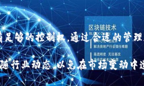 关于TPWallet的跑路问题，首先要明确的是，无论是任何加密货币钱包平台，如果出现跑路的情况，用户的资产安全将会受到极大威胁。这里，我们可以从几个角度来探讨这个问题：

什么是TPWallet？
TPWallet是一款广受欢迎的多链数字货币钱包，支持多种区块链资产的管理。用户可以通过TPWallet接收、存储和发送各种加密货币，甚至参与去中心化金融（DeFi）项目。TPWallet之所以受到青睐，是因为其用户友好的界面、良好的安全性以及不断更新的功能。

跑路意味着什么？
当我们谈论“跑路”时，通常是指项目方或团队突然关闭平台，带走用户存储的资产。在加密货币领域，由于去中心化和匿名性，这种情况并不罕见。跑路后，用户在平台上的资金将可能无法取出，且也无法追踪项目方。

资产的去留
如果TPWallet出现跑路情况，用户的币是否仍然存在，主要取决于以下几个因素：
ul
    listrong私钥的控制权：/strong如果用户在TPWallet中保留了自己的私钥或助记词，那么这些资产仍然存在在区块链上。无论钱包服务是否正常，只要你拥有私钥，就可以通过其他钱包获取这些资产。/li
    listrong去中心化存储：/strong如果用户的资产存储在去中心化的链上，而不是TPWallet的中心化服务器，那么他们的币依然存在。这意味着即使TPWallet不再提供服务，用户也能通过其他逻辑取回这些币。/li
    listrongTPWallet是否监管：/strong一些国家对钱包服务进行监管，要求其提供用户资产的保障措施。如果TPWallet受到监管，跑路的风险相对较低；但如果没有监管，风险则可能较高。/li
/ul

如何保护自己的资产？
在处理加密货币时，用户要时刻保持警惕和自我保护意识。以下是一些实用建议：
ul
    listrong安全备份私钥：/strong务必备份你的私钥或助记词，并将其放在安全的地方。绝不要将这些信息存储在网络上。/li
    listrong选择可靠的钱包服务：/strong在选择钱包服务时，选择那些具有良好口碑与社区支持的产品，避免使用不知名或新成立的服务。/li
    listrong定期监控资产：/strong定期查看你的资产在区块链上的状态，一旦发现异常，立即采取措施。/li
/ul

总结
TPWallet是否会跑路，一个无法确定的风险。用户在使用任何加密货币钱包时，都应保持谨慎，确保对自己的资产有足够的控制权。通过合适的管理和保护措施，即使面临平台风险，用户也能够更好地保护自己的资产安全。

最终，最重要的是，无论你使用哪种钱包，都要学会如何安全地管理自己的加密资产。同时，建议多了解相关知识，跟随行业动态，以免在市场变动中遭受损失。