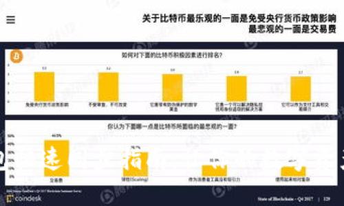 区块链钱包快速同步指南：让你的数字资产畅通无阻
