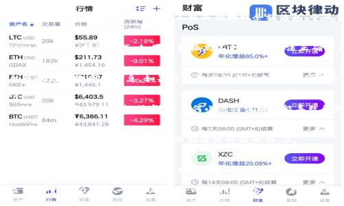 导入 TPWallet 时数量为 0 的原因可能有多种。以下是一些可能的原因和解决方案：

1. **导入方式不正确**：
   - 确保你使用正确的导入方法。有时候钱包地址导入操作不当，可能导致数量无法加载。

2. **网络连接问题**：
   - 检查你的网络连接。有时由于网络不稳定，TPWallet 不能成功拉取余额信息。尝试切换网络并重新导入。

3. **钱包格式不支持**：
   - 确保你导入的钱包是 TPWallet 支持的格式。如果钱包格式不支持，就无法正确显示余额。

4. **与区块链同步的问题**：
   - TPWallet 需要与相应的区块链网络同步信息。如果区块链网络繁忙或延迟，可能会导致余额显示为 0。

5. **私钥或助记词输入错误**：
   - 当输入助记词或私钥时，确保没有多余的空格或字符。任何小的错误都可能导致钱包无法找到正确的余额。

6. **没有资金**：
   - 如果导入的钱包确实从未进行过交易或者没有资金，余额自然会显示为 0。

7. **软件版本问题**：
   - 检查 TPWallet 是否为最新版本，旧版本可能存在一些错误或不兼容的问题。

如果以上都检查过了，但仍然显示数量为 0，可以尝试联系 TPWallet 的客服支持，提供详细的信息，寻求专业的帮助。
