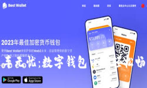 温州乘车无忧：数字钱包带你轻松畅行无阻
