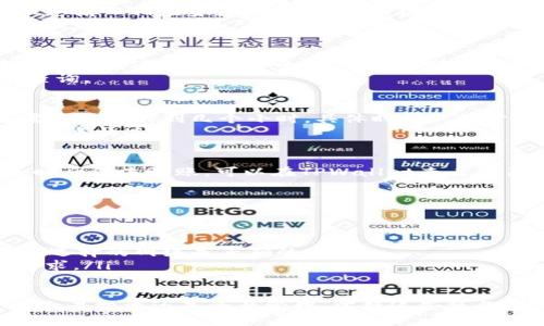 要将TPWallet中的资产提取到火币网，需要按照以下步骤进行操作。请注意，各种数字货币的交易流程可能略有不同，但一般步骤是相似的。

步骤一：打开TPWallet并选择要提取的资产
首先，打开TPWallet应用。登录到您的账户。如果您还尚未下载TPWallet，可以在应用商店中搜索并下载安装。
在TPWallet主界面中，您将看到您的资产列表。浏览并找到您想要提取的数字货币，例如USDT、BTC等。

步骤二：获取火币网的收款地址
在提币之前，需要先到火币网获取相应资产的收款地址。在火币网登录您的账户。
在交易所主页，找到并点击资产选项，然后选择“充值”。选择您要充值的资产类型，例如USDT。在这里，系统将显示一个接收地址，这是您需要把TPWallet中的币提取到此地址的地方。
确保您选择的资产类型是正确的，因为不同类型的资产具有不同的收款地址。

步骤三：复制火币网的充值地址
仔细查看显示的地址，这是一个字符串，由数字和字母组成。将此地址复制到剪贴板。请注意，任何小错误都可能导致您的资产丢失。
对于火币网而言，建议您使用二维码以防止手动输入地址时的错误。如有提供，可用手机扫描二维码获得地址。

步骤四：在TPWallet中发起提币请求
返回到TPWallet，找到之前选中的资产，点击“提币”或“转出”选项。系统会提示您输入相应资产的数量，以及接收地址。
在接收地址栏中，粘贴刚刚从火币网获取的充值地址。确认无误后，输入要提取的数量，确保账户中有足够余额以完成此次转账。

步骤五：确认并提交提币请求
在确认所有信息无误后，点击“提交”按钮。根据TPWallet的设置，可能需要输入密码或进行其他安全验证，例如短信验证码或指纹识别等。
提交成功后，您将收到一个交易记录，以示确认。请妥善保存该记录，以备日后查询。

步骤六：等待确认
提币请求提交后，TPWallet会开始处理您的请求。请耐心等待，这个过程可能需要几分钟到几个小时，具体时间取决于区块链的确认速度及网络状况。
在此期间，您可以在TPWallet中查看交易状态，或者在火币网的资产界面查看到账情况。

步骤七：确认到账
一旦交易被确认，您可以在火币网的资产页面中找到您的提币资产。如果几小时后仍未到账，可以在TPWallet查看交易状态，确认是否成功发往火币网，必要时可与TPWallet或火币网的客服联系。

注意事项
提币时请务必注意以下事项：
ul
    li确保提币的地址完全正确，切勿输入错误地址。/li
    li不同资产在转账时可能涉及不同的网络，例如ERC20和TRC20，务必确认选择的网络是正确的。/li
    li提币时要考虑到交易所的最低提币额度和手续费，确保提取金额符合要求。/li
/ul

通过以上步骤，您就能顺利将TPWallet中的数字资产提取到火币网。无论是在交易投资还是资产管理，掌握这些操作都将使您的数字资产管理更加高效和安全。