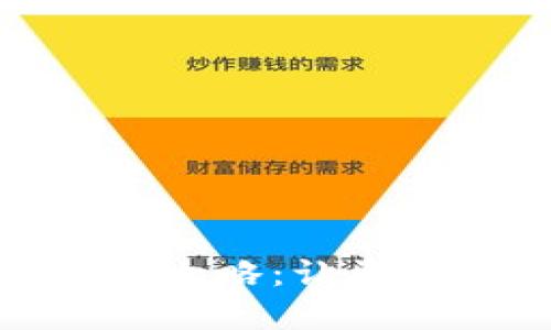数字钱包充钱攻略：让资金运转更顺畅